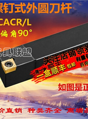 90度数控刀杆外圆刀SCACR0808/1010/1212/1616H06/09数控机夹刀杆