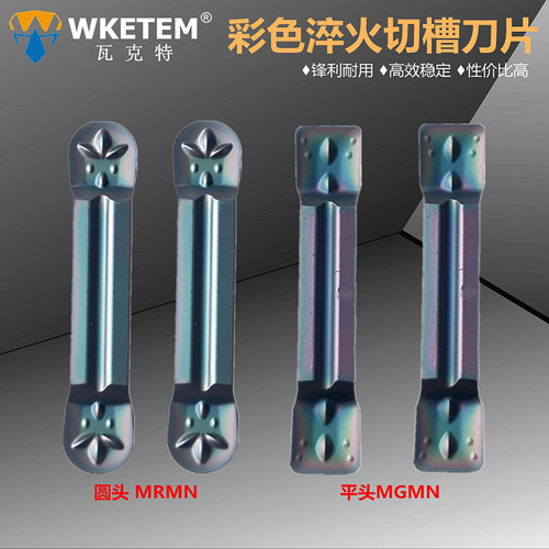 彩色淬火钢数控切断刀片圆头切槽