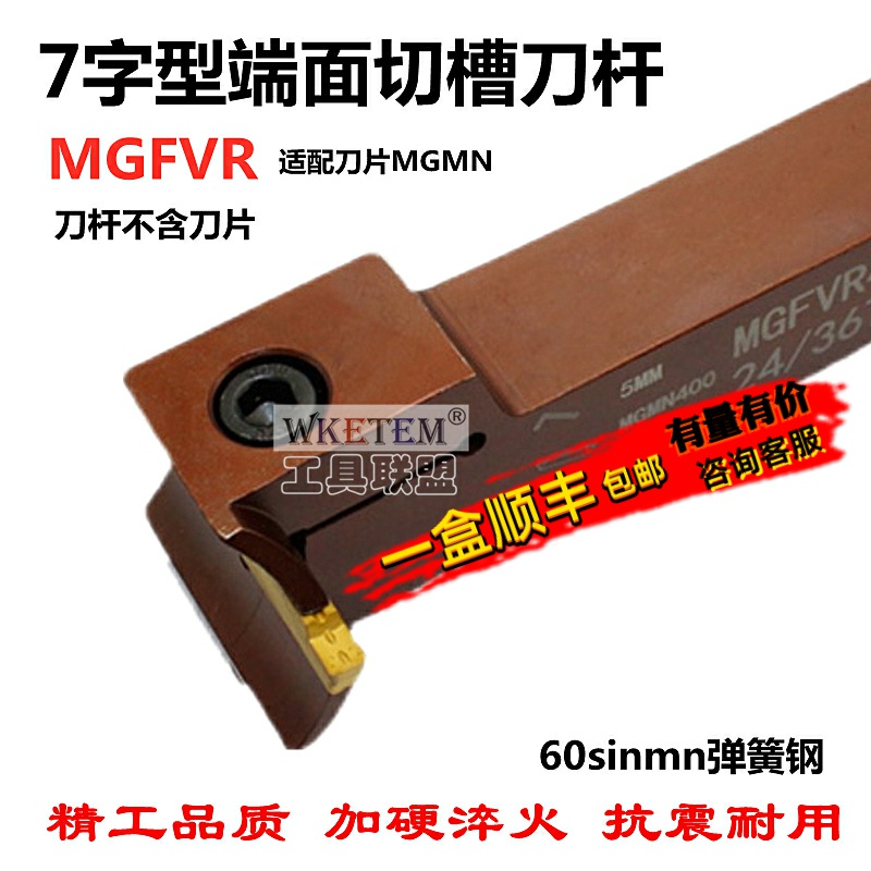 7字型端面数控切槽刀片