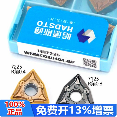 哈德斯通桃型数控刀片