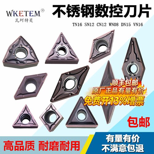 WKETEM数控刀片锋利耐磨厂家直销