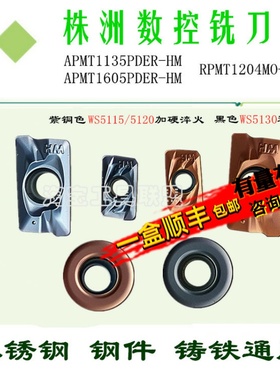 株洲玩石数控铣刀片APMT1135 1605 HM RP1204 WS5130 WS5115 5120