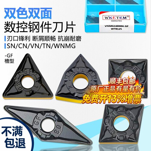 瓦克特双色双面断屑钢件刀片锋利