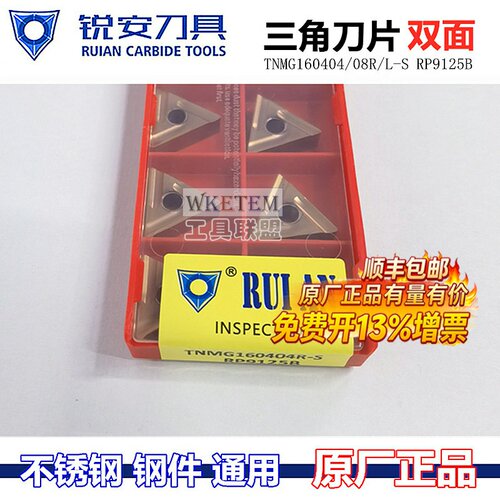 RUIAN锐安数控刀片三角不锈钢