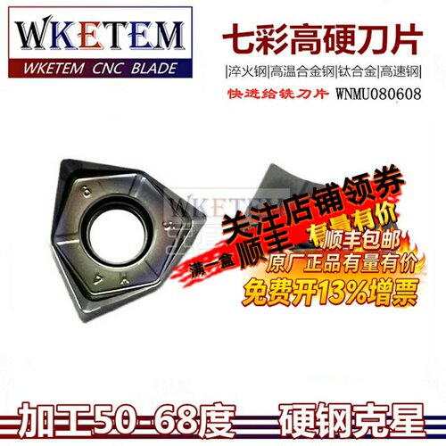 淬火数控铣刀片wnmu080608en刀头