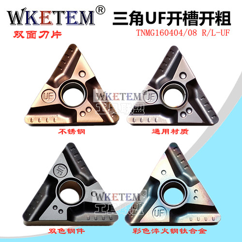 WKETEM三角开槽开粗钢件数控刀片