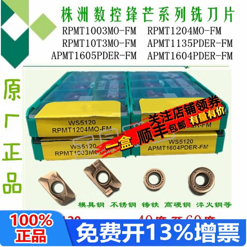 株洲哈德斯通数控铣刀片APMT1605