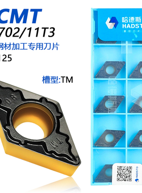 株洲哈德斯通菱形单面数控刀片DCMT070204-TM HS8125双色钢件加工
