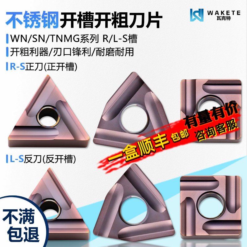 外圆开槽数控刀片TNMG160404 R-S L-S桃型四方不锈钢专用开粗刀粒,五金/工具,数控刀片/刀粒,淘宝优惠券,粉丝福利购,淘宝优惠卷