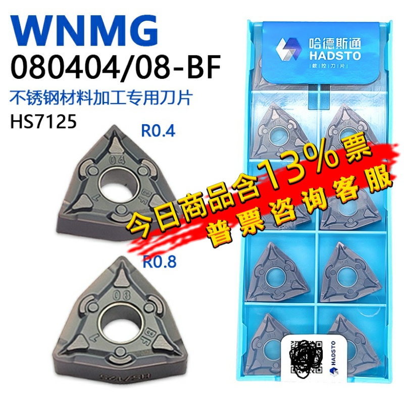 桃型双面数控刀片WNMG