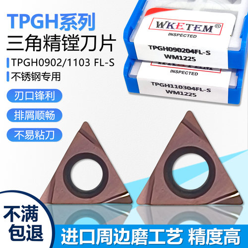 三角单面精镗数控刀片