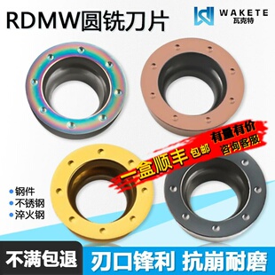 RDMW0501数控圆铣刀片彩色淬火黑色通用古同色不锈钢黄色钢件R2.5