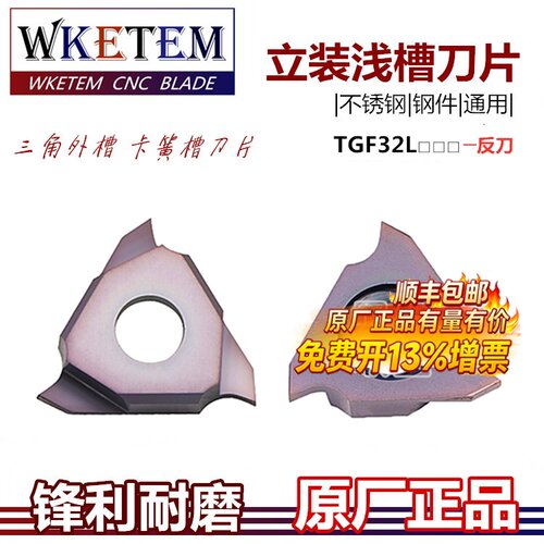 数控三角卡簧槽刀片立装浅槽刀片TGF32L070-300不锈钢钢件槽刀粒