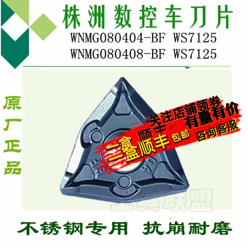 株洲哈德斯通数控刀片WNMG080404 WNMG080408 BFWS7125桃形不锈钢,五金/工具,其他刃具,淘宝优惠券,粉丝福利购,淘宝优惠卷
