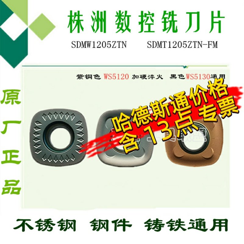 株洲顽石数控铣刀片四方