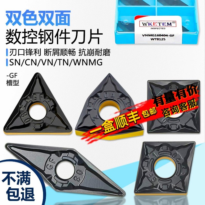 外圆双面数控刀片TNMG1604 GF WT8125桃型菱形断屑精加工双色钢件,五金/工具,数控刀片/刀粒,淘宝优惠券,粉丝福利购,淘宝优惠卷