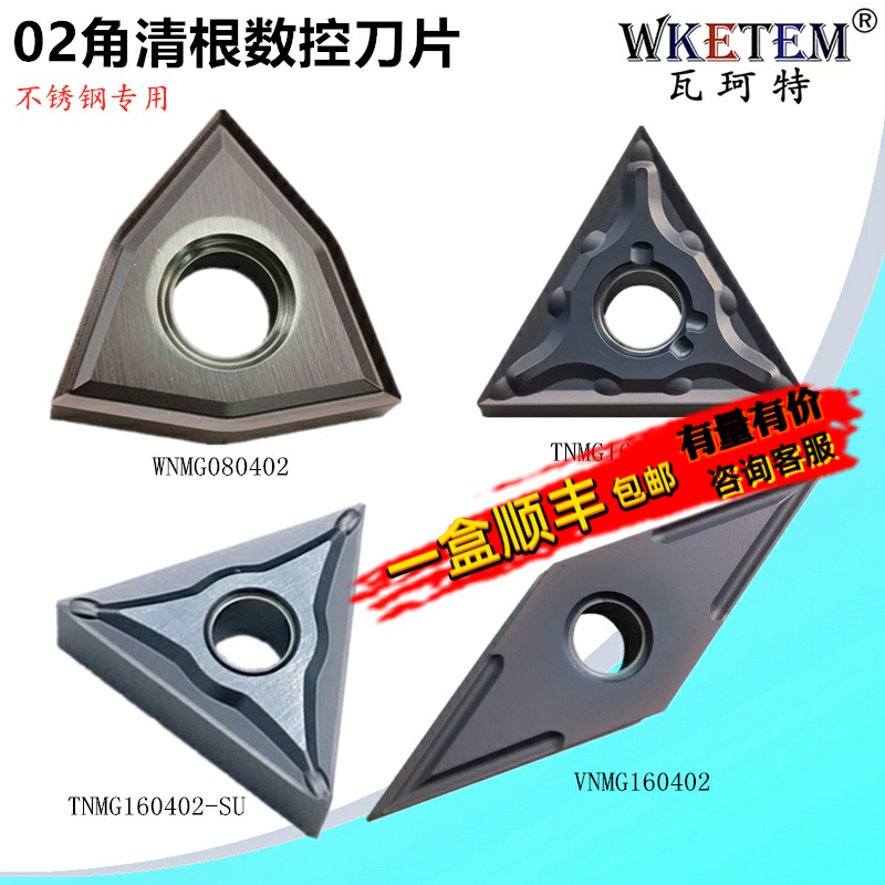 WKETEM02角清根数控刀片