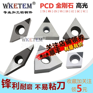 PCD金刚石刀片数控车床刀具宝石车刀粒超亮钻石车刀头铜铝专用