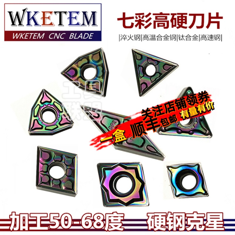 彩色高硬钢数控刀片WN08 TN16 CN12 VN16 CC09七彩淬火钢钛合金刀 五金/工具 其他刃具 原图主图