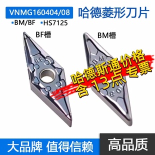 HS7125 株洲哈德斯通菱形数控刀片双面35度不锈钢VNMG1604