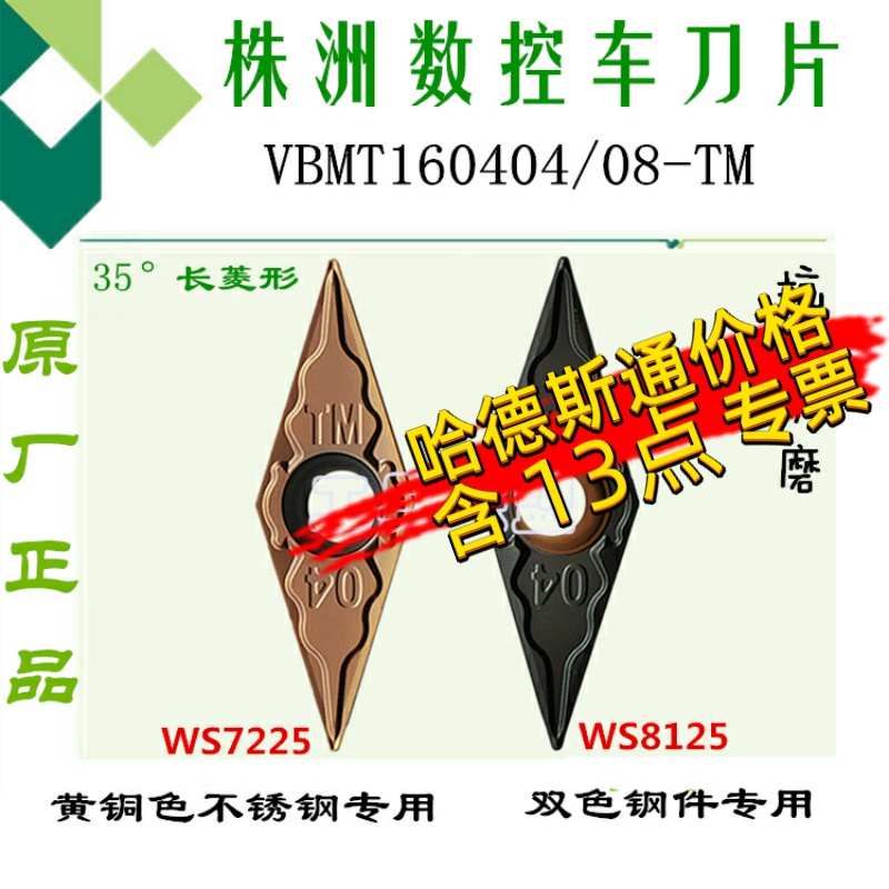 株洲顽石ws7225锻打钢车刀片