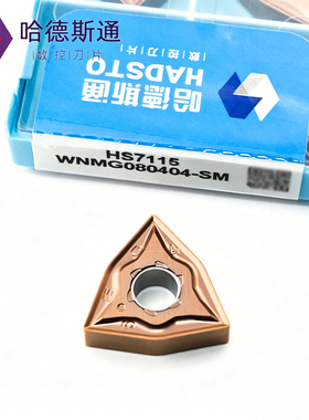 哈德斯通桃型外圆高温合金钛合金用数控刀片WNMG080404-SM HS7115