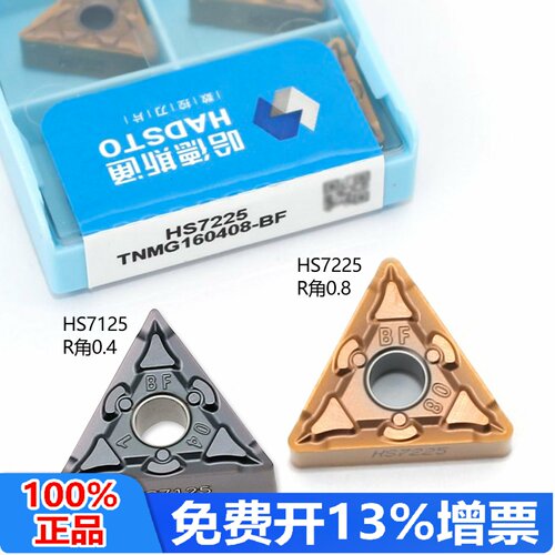 哈德斯通三角双面数控刀片