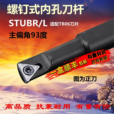 93度数控刀杆三角内孔刀STUBR06