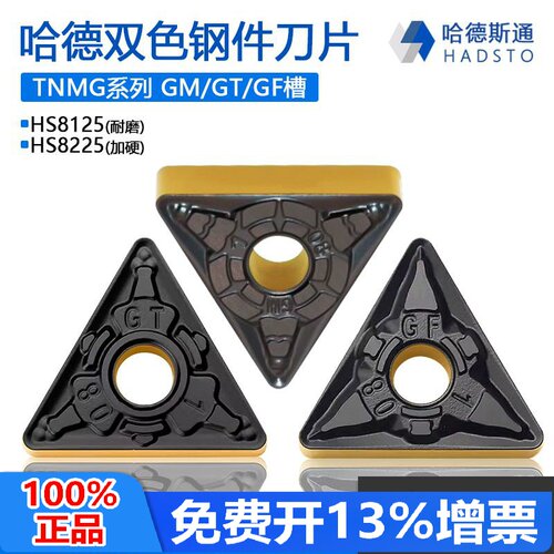 TNMG160408-GT三角双色数控刀片