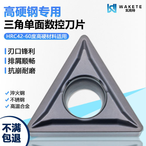 高硬钢三角单面数控刀片