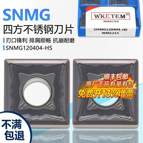 四方双面数控刀片SNMG