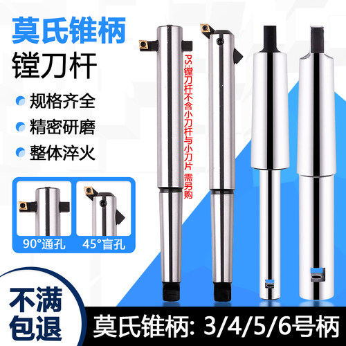 3/4/5/6号莫氏锥柄镗刀杆