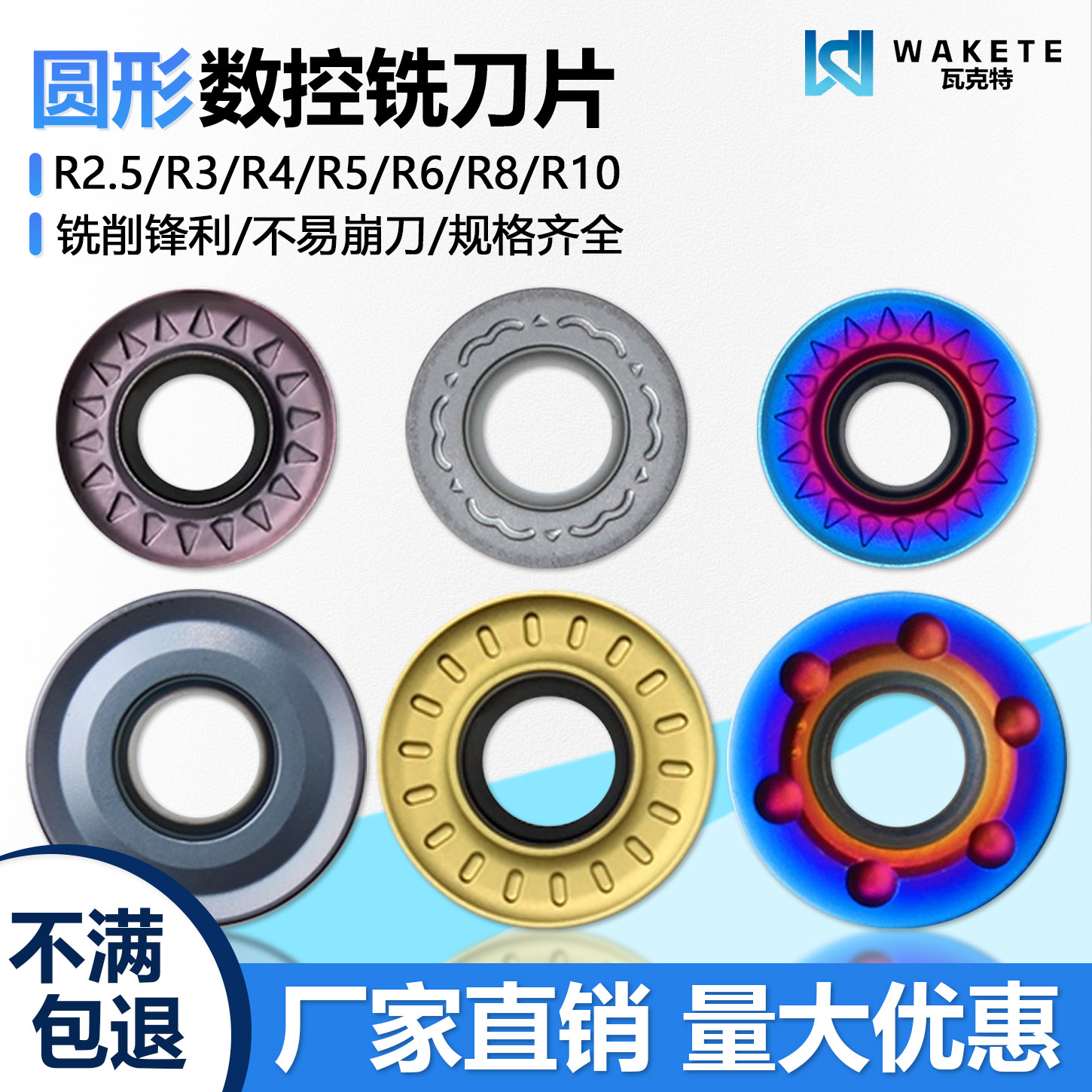 圆形硬质合金数控铣刀片