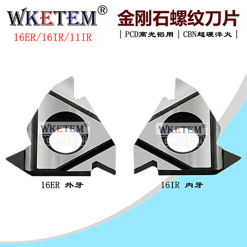 PCD金刚石CBN立方氮化硼螺纹刀片