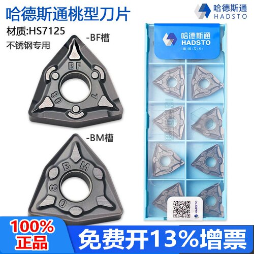 哈德斯通数控刀片株洲桃形HS7125