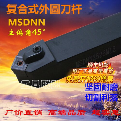 数控刀杆45度外圆车刀杆MSDNN2020K12/2525M12方形数控车床机夹刀