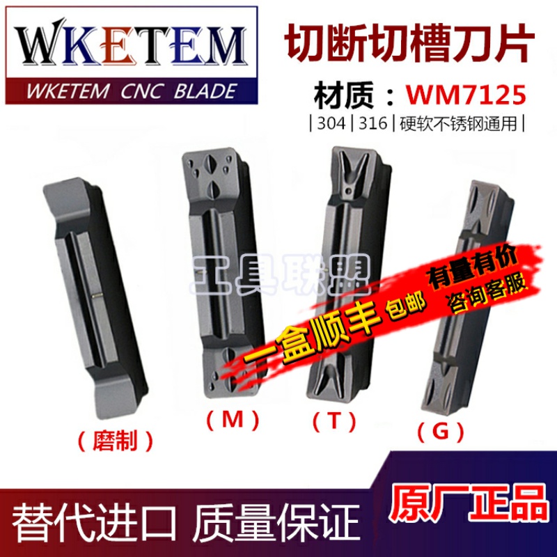 WKETEM数控切槽切断刀片