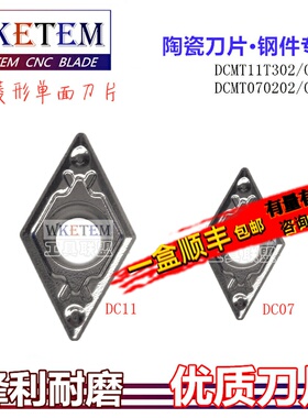 金属陶瓷数控刀片菱形DCMT070202 11T302 04 08 HQ TN60钢件包邮