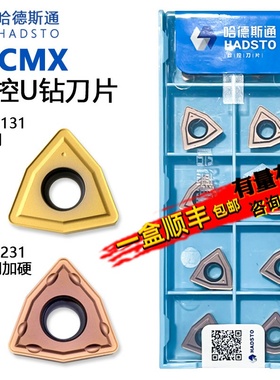 株洲哈德斯通U钻数控刀片WCMX03 WCMX05 HS5131 HS5231暴力浅孔钻