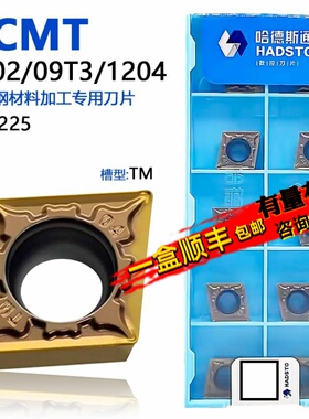 株洲哈德斯通菱形单面数控刀片黄色CCMT0602-TM HS7225不锈钢专用