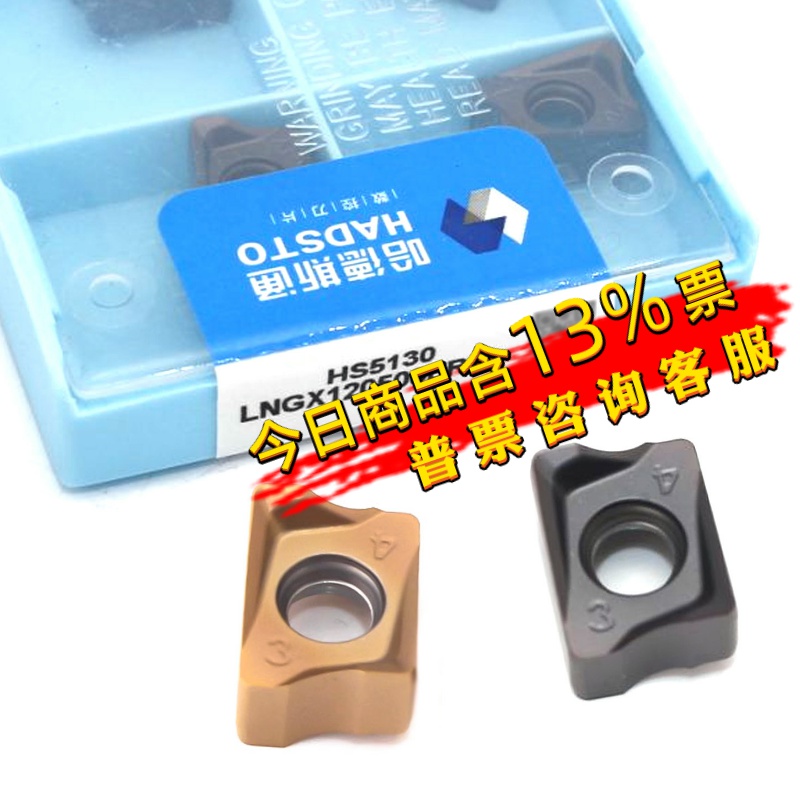 哈德斯通数控铣刀片LNGX