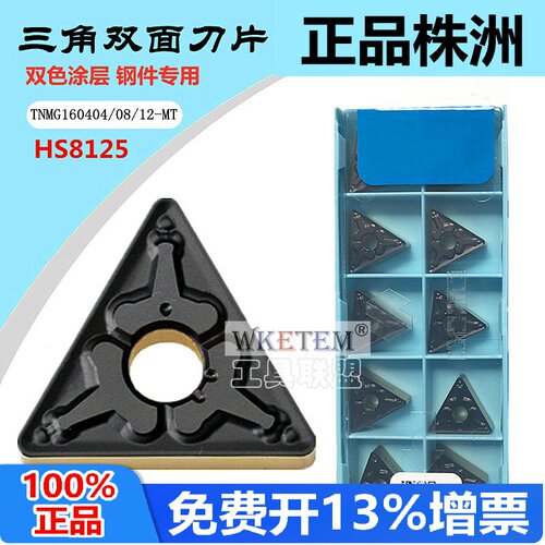 株洲华锐哈德斯通数控刀片