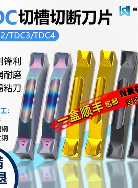 特固克槽型切槽切断数控刀片TDC200黄色钢件高硬彩色淬火黑色通用