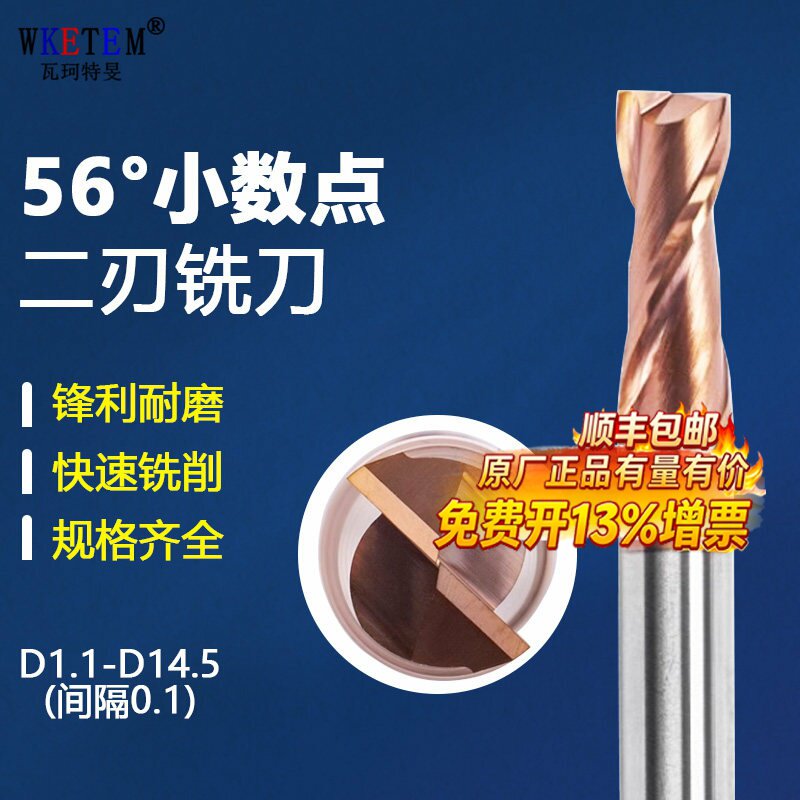 非标小数点数控钨钢立铣刀2刃键槽平底涂层CNC数控刀 1.2 1.3 1.4