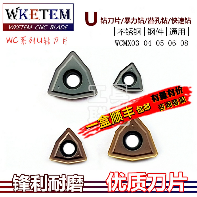 wketem喷水钻爆力特惠包邮刀片