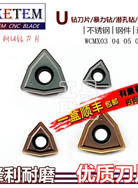 WKETEM U钻刀片喷水钻爆力钻WCMX03 04 05 06T308 080412特惠包邮