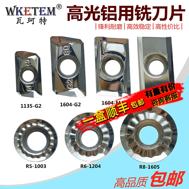 铝用铣刀片APKT1604WKETEM特价