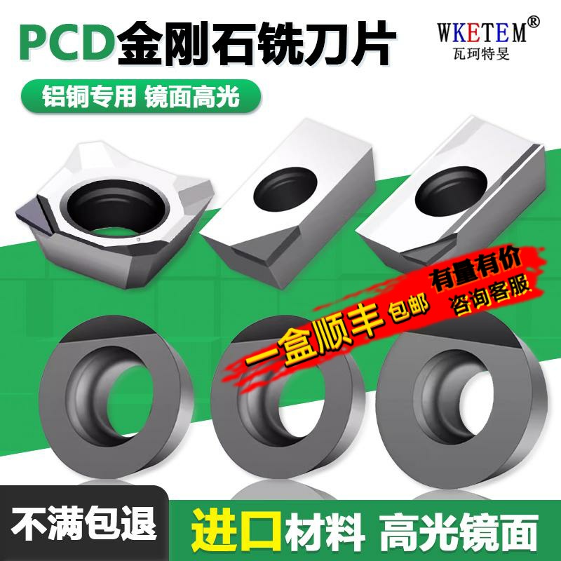 高光PCD金刚石数控铣刀片