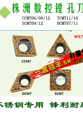株洲哈德数控刀片镗孔CCM06 09  DC11 07 TCMT11 16 HS7225不锈钢