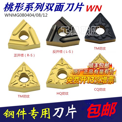 数控刀片桃形双色黄色钢件WNMG0804 08 12 TM CQ HQ 开槽粗车特惠